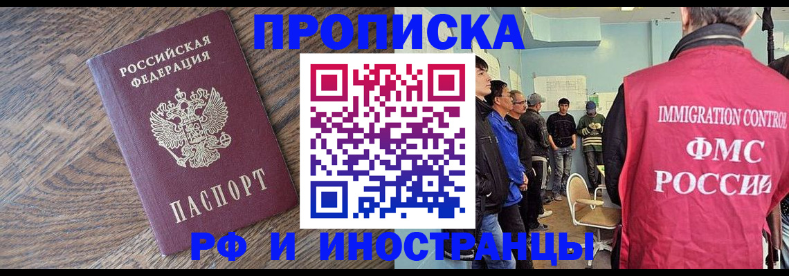 прописка штамп в Мордовии