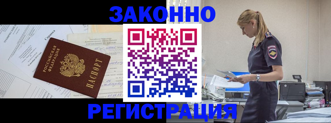 прописка иностранных граждан в Мордовии